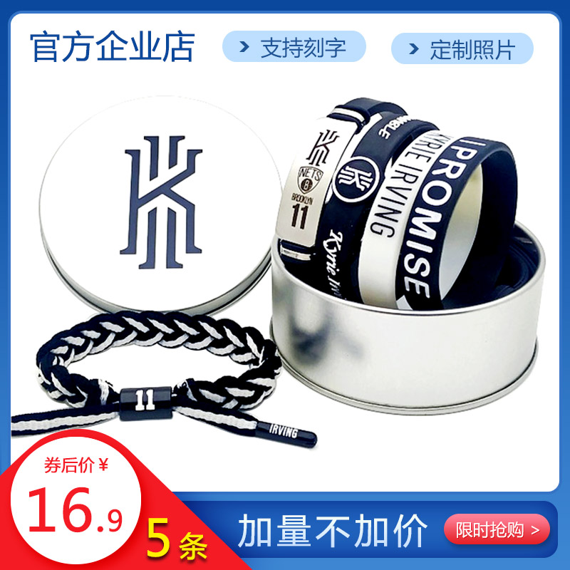 Braided bracelet sports basketball bracelet male silicone star James Irving Kobe Curry Harden Wade hand