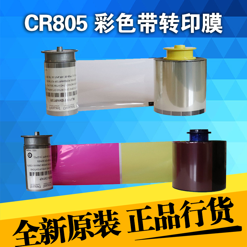 Dataard CR805 Retransfer card of card printing machine Colour tape 513382-201 513402-002