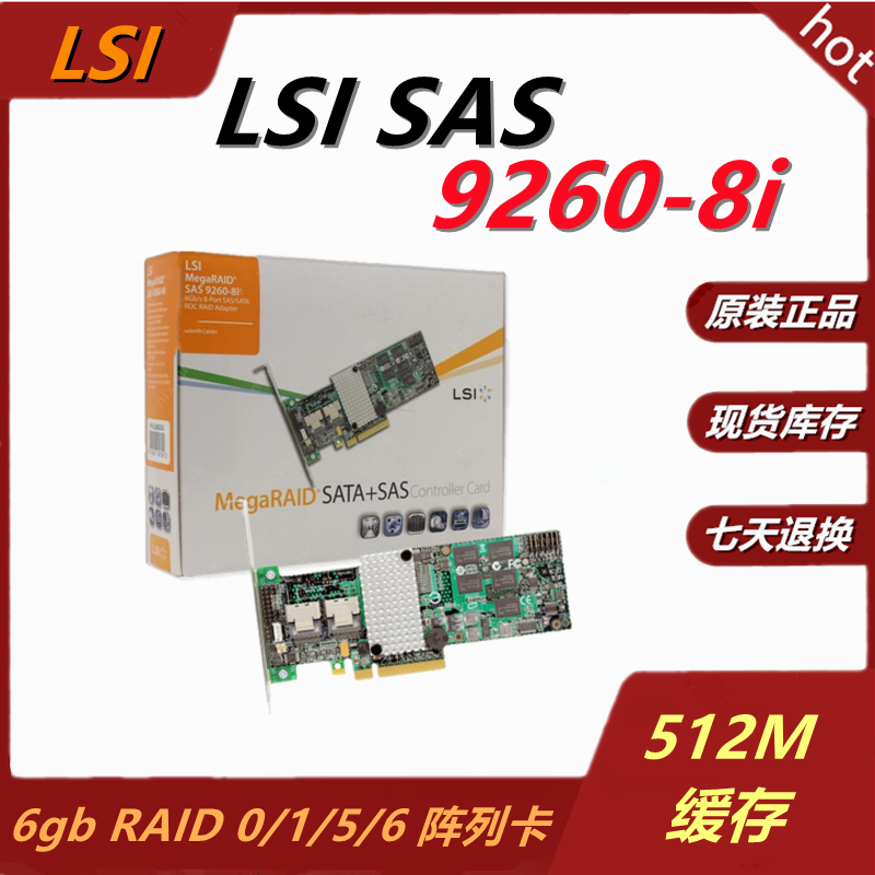 New LSI MegaRAID SAS 9260-8I RAID6 color package 512MB array card original warranty for three years