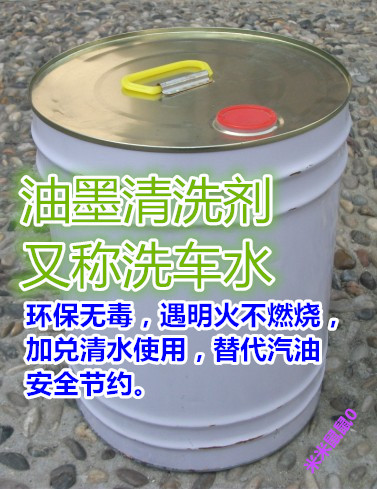 Printing machine car washing water ink cleaner oil stain detergent environmental protection and safety with water saving express delivery to home