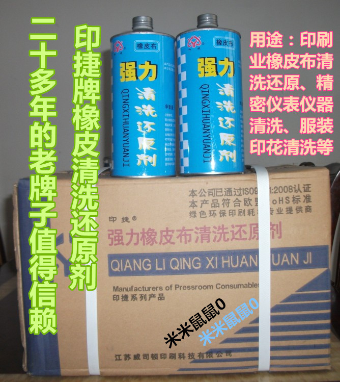 Invoice Full Box  Printed Rubber Cloth Reducing Agent Powerful Cleaning Agent Yinjie Brand Laundry Clothes Printing, Etc