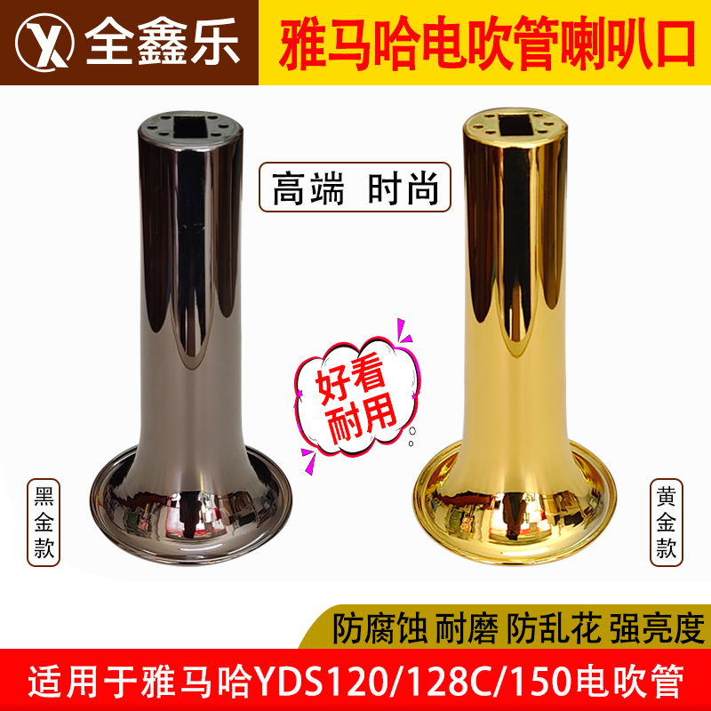 Yamaha Yds120/150/128C Electric Blowpipe Straight Speaker Feels Loose Problems Are Better Than Original Products