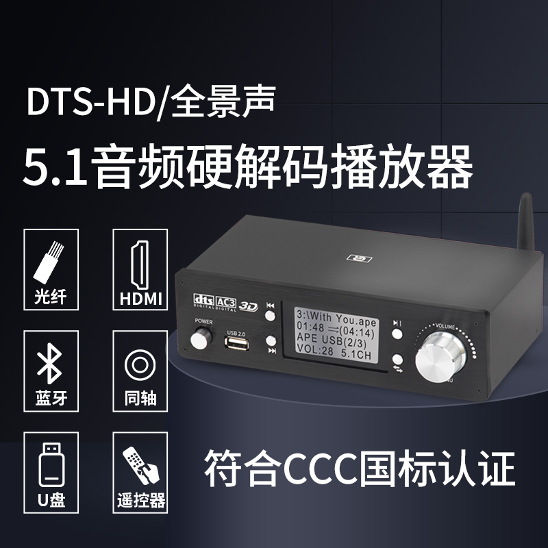 5 1 Audio decoder HDMI fiber coaxial DTS Dolby U disk playback DAC Bluetooth 5 0 receiving hifi turn