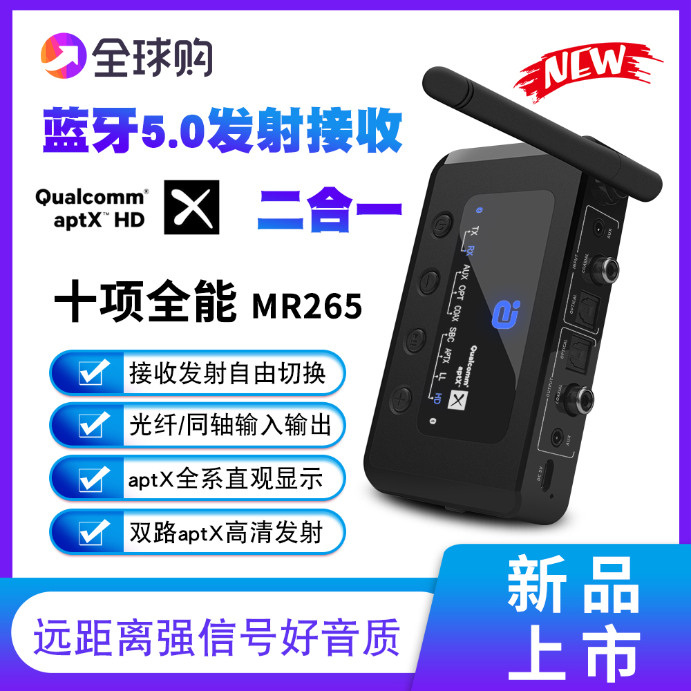 MR265 Wireless Music Bluetooth 5 0 Audio Receiver Transmitter 2 in 1 aptX HD coaxial fiber speaker