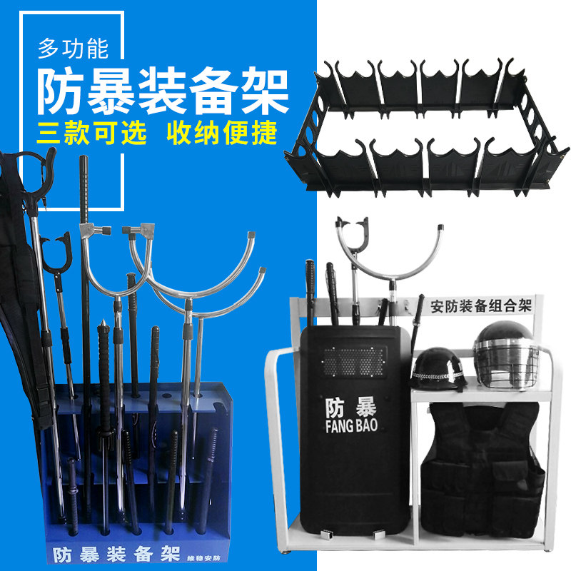 Multi-functional riot-proof equipment display cabinet security equipment shelf shield steel fork rubber anti-riot bracket