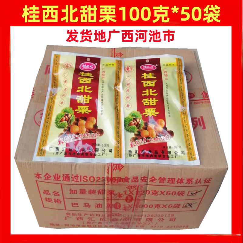  Guangxi Hechi Specialty, Sweet Chestnuts from Northwest Guangxi, Ready-To-Eat Vacuum-Packed Food, 50 Bags