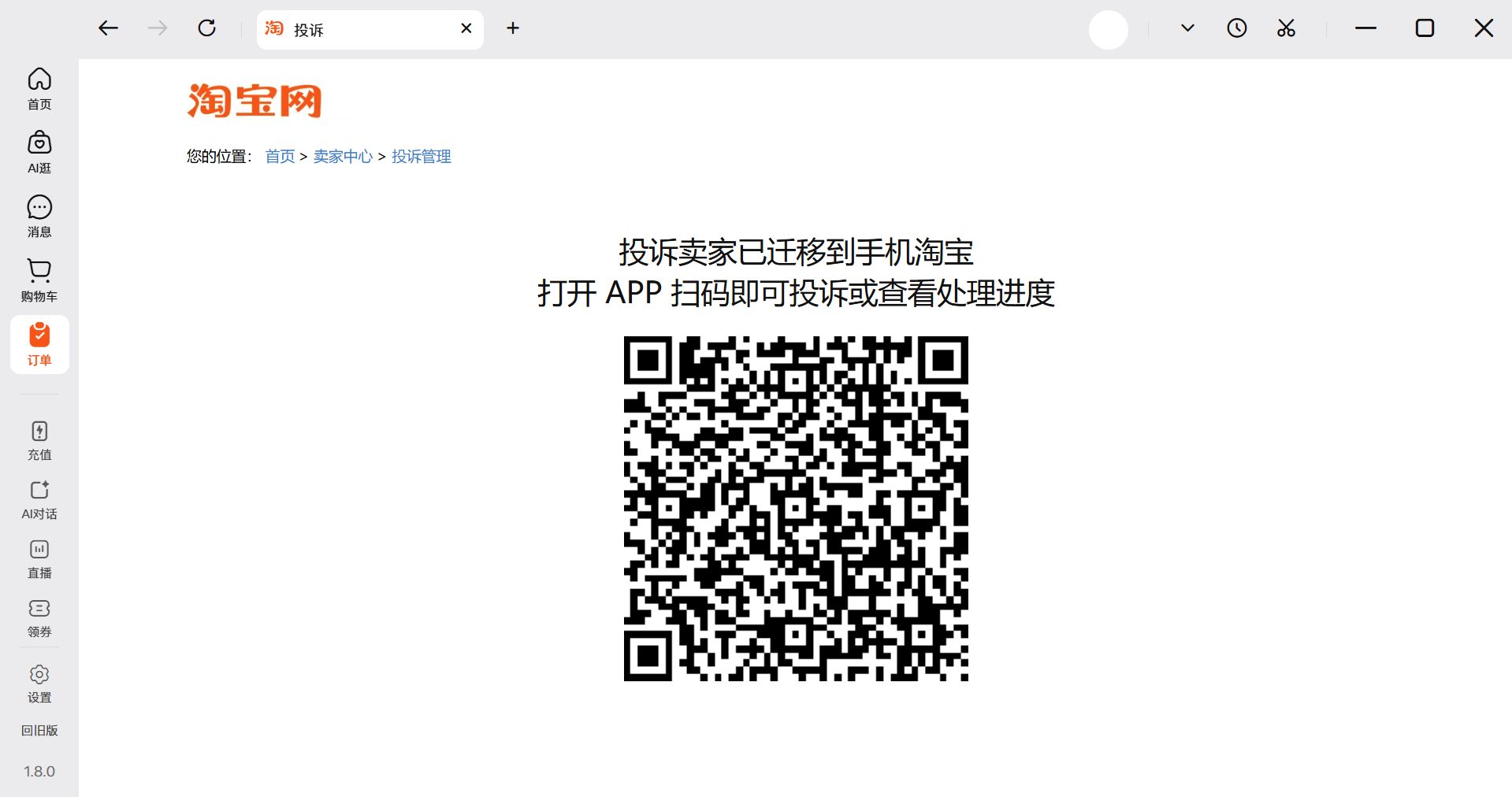 希望淘宝桌面版可够查看投诉进度