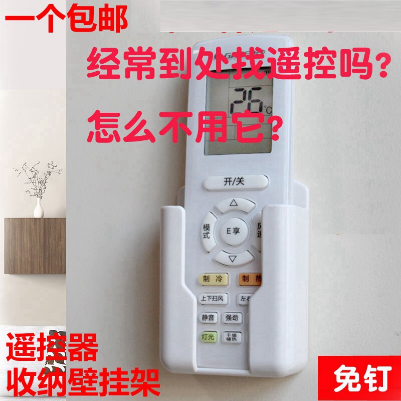 Galimei's air conditioning remote control storage case wall-mounted hanging rack bracket hanging wall fixing base remote control universal