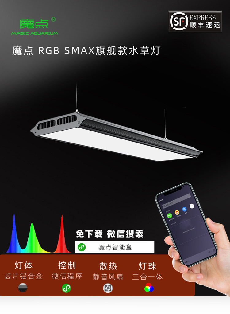 Magic spot SMAX water grass lamp Shunfeng RGB Professional straw cylinder Scape Lamp LED Fish Tank Floodlight Sunrise Sunset