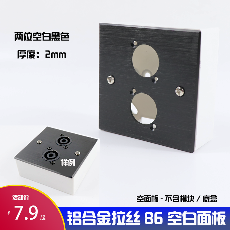 Two - hole black aluminum alloy anti - shield 86 black white shell 2 - bit D - shaped round - hole carnon wall