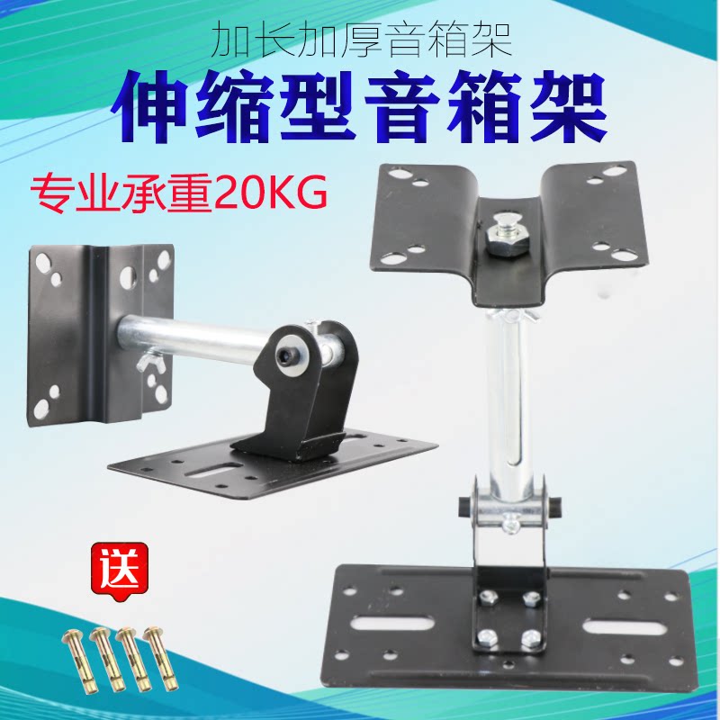 506 speaker hanger conference room ledge KTV audio wall hanger telescopic extension thick audio stand