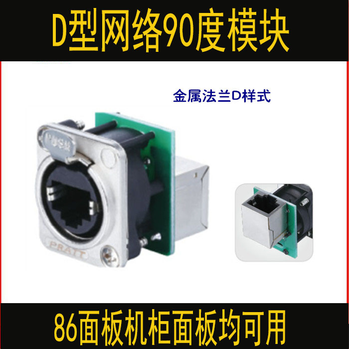 NEUTRIK NE8FDP same network RJ45 panel installed original network route dual-pass docking socket