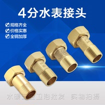 4-meter joint thickened pure copper joint reducing valve joint water pump joint 6-point turn 4-point Live