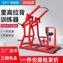 Gym professional back equipment high drop-down trainer indoor integrated strength rowing back Hummer equipment