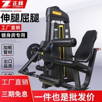 Commercial fitness equipment leg strength trainer gymnasium special thigh strand two multi-function leg flexion and extension
