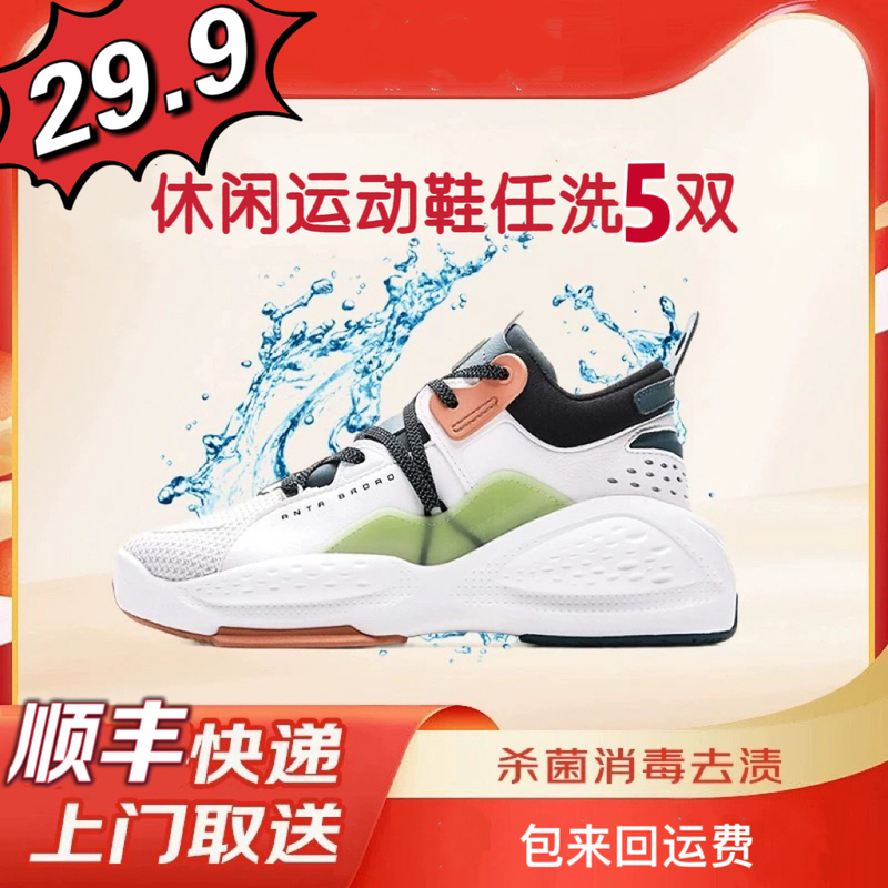 Shoe Cleaning Service at Home, Any 5 Pairs, Free Shipping Via Sf Express, Cleaning Coupon for Casual Shoes/Sports Shoes/Skate Shoes