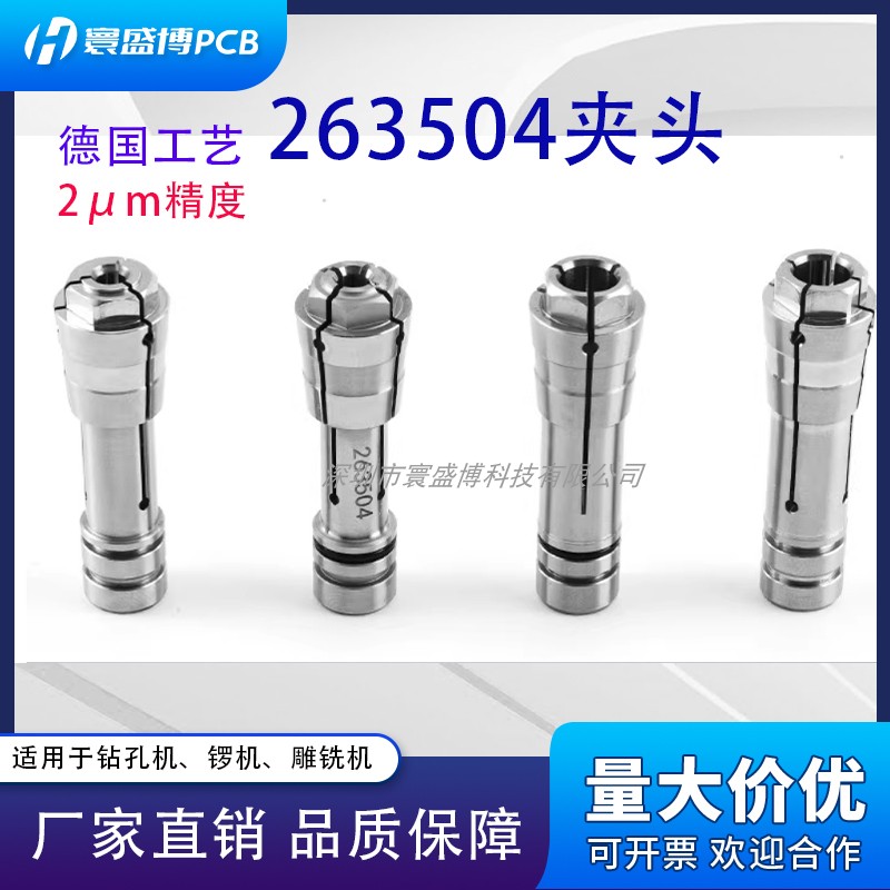 厂家直销高精度PCB钻锣机成型精雕雕刻机主轴263504夹头筒夹咀嘴