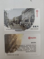 Harbin Metro Commemorative Card (Old Road Scenery)