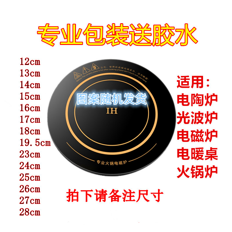 Induction cooker electric heating table tea table black crystal furnace round crystal-glass panel light wave ceramic plate universal maintenance accessory