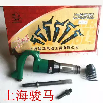 Shanghai Junma C4C6 air shovel air pick Air shovel air pick Air hammer Pneumatic rust remover Chisel Pneumatic tool