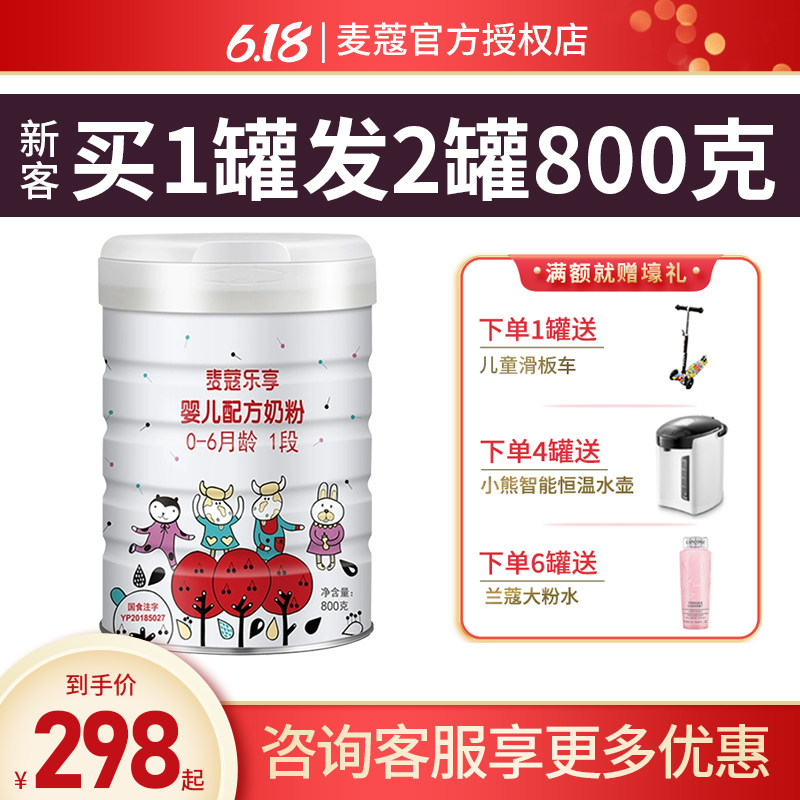 Odin Ranch Denmark imported Mccolle enjoy 1 stage 0-6 months infant formula newborn newborn milk powder 800g