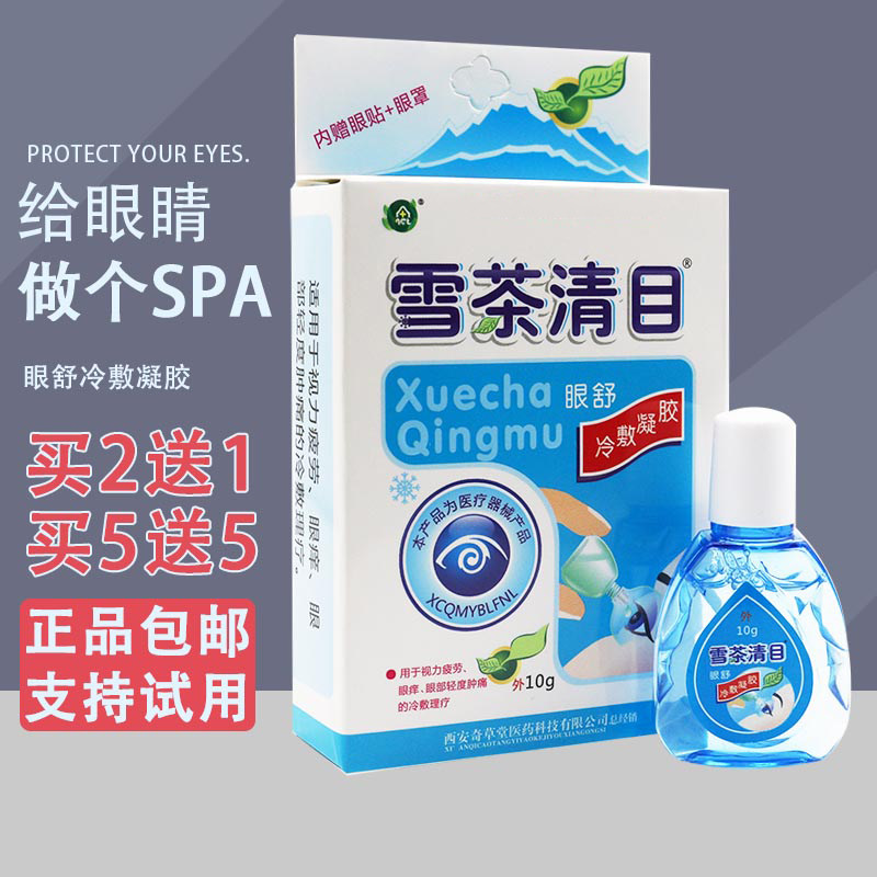 Snow tea clear-eye care fluid to relieve eye fatigue dry astringent computer family eye water eye drops herbal gel