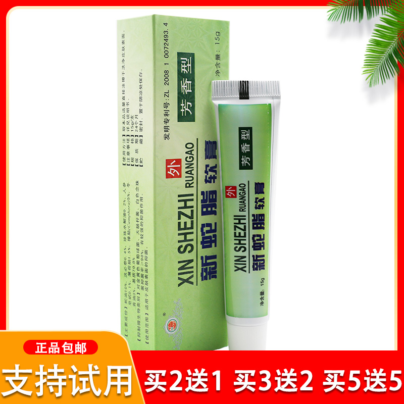 Jianyuantang new snake fat ointment 15g aromatic compound new skin snake fat ointment 2 get 1 5 get 5