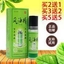 Buy 2 get 1 free Go bead wind oil essence large bottle 12ml small bottle Ball type clear oil Cool oil refreshing mosquito bites