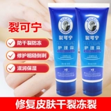 新喜乐 Лечебный защитный универсальный крем для рук подходит для мужчин и женщин, против трещин, пилинг, 80г