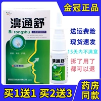 Старая формация] Снежная гора Бай Cao Tongtong Полиное нос Удобный 濞 Shochuki Spray Nasal Eving Olsip