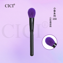 (Small Purple Series) 168 Heart-shaped Blush Brush With High Light Brush Fine Light Peak Wool Pure Animal Hair