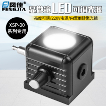 Fengjia Biomicroscope uses plug-in electro-optical source XSP series external contact adjustable LED lamp instead of reflector