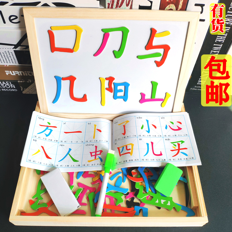 Wooden magnetic strokes spell parquet Chinese characters spelling king Wang literate bifacial puzzle drawing board children puzzle building blocks toys-Taobao