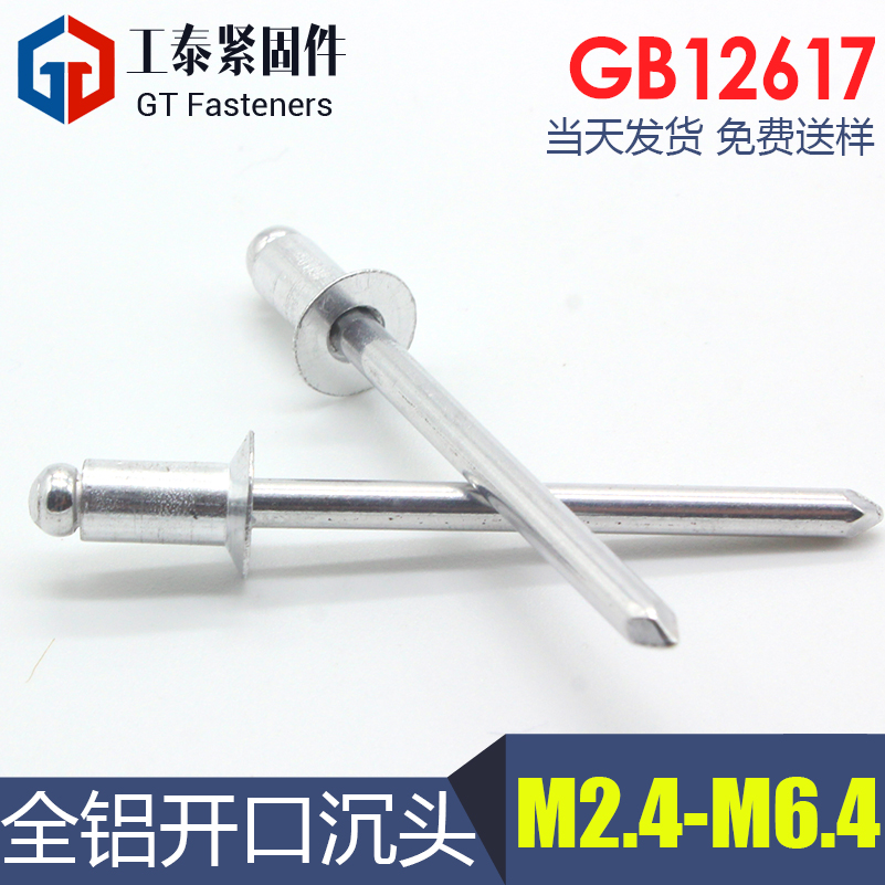 Open type core pulling aluminum rivets M3M3 2M4 8M6 GB12617 Countersunk head all aluminum rivet screw aluminum cap aluminum rod