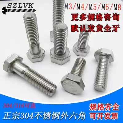 304 Hexagon Stainless Steel Bolt M3M4M5M6 Dongming Screw Full Tooth Half Tooth Longer DIN933