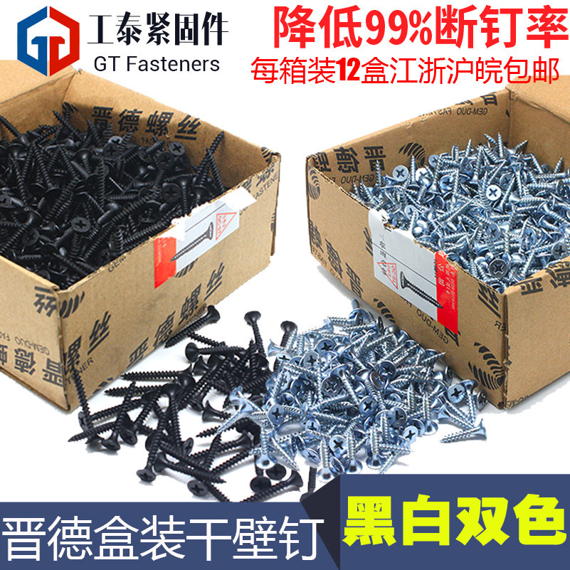 Boxed Jin Deed drywall nails 2 5 3 5 4 5 6 Cross Self-tapping screw Wood Gypsum Board Screws Wall Plate Nails