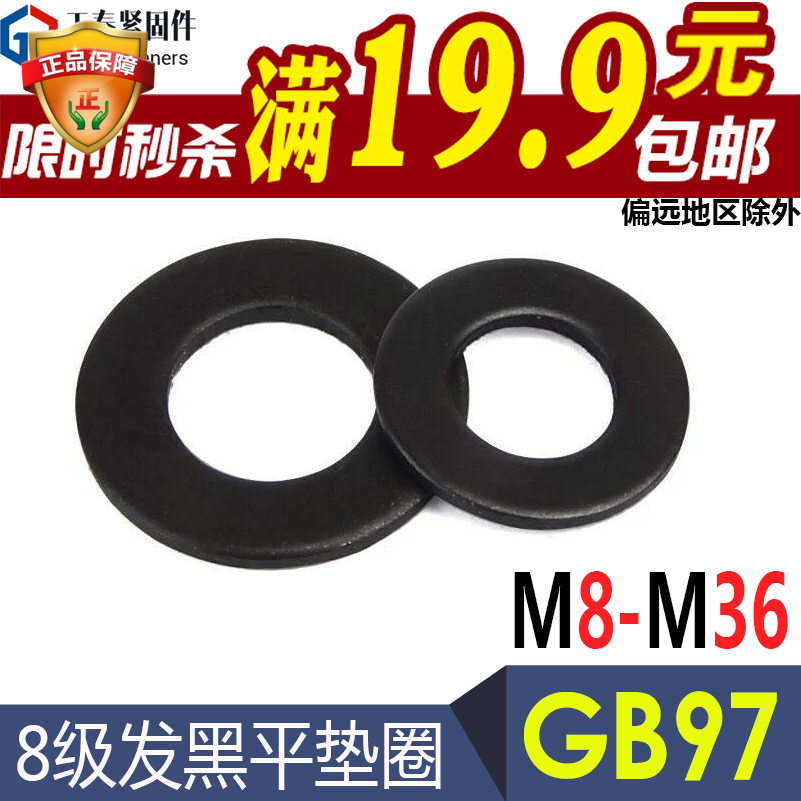 National Standard Black 8 Grade GB97 Hair Black Sheet Flat Gasket M4M5M6M8M12M20 Manufacturer Direct Spacer Delight