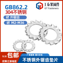 DIN6798A external serrated anti-loosening lock washer GB862 2 stainless steel 304 316 with multi-tooth gasket M3M4