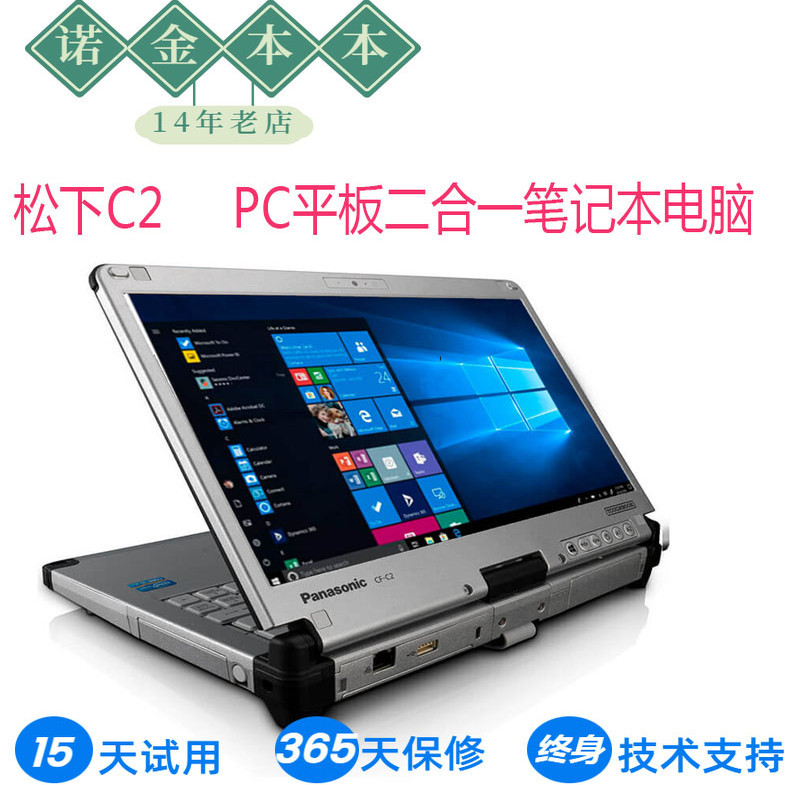Panasonic Toughbook Cf-C2 Rugged Car Maintenance Pc Tablet 2-in-1 Laptop Xp System