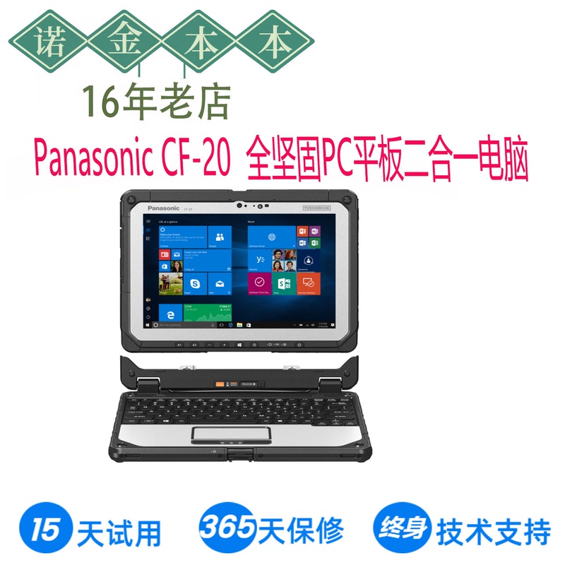 Panasonic Cf-20 Windows Tablet Computer Industrial Outdoor Rugged 2-in-1 Laptop Two-In-One Pc