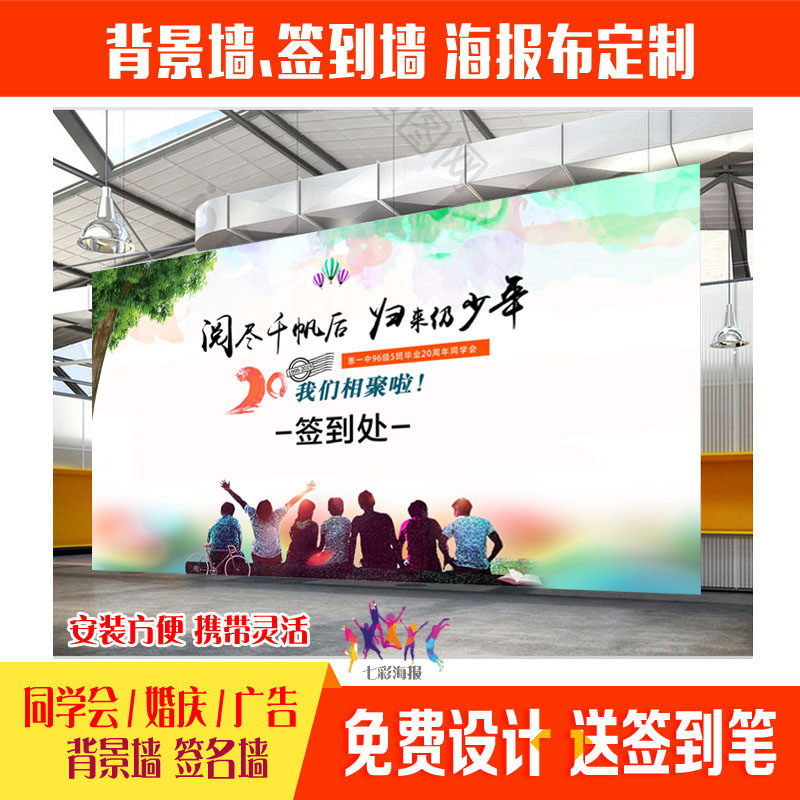 20 Years 30 Years Reunion Signature Wall Stage background wall Alumni Association Advertisement School Anniversary Sign-in Office P38