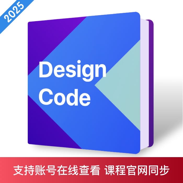 The Latest Version of the Designcode Code Expires in June 2026 and Includes Source Files for Design Materials