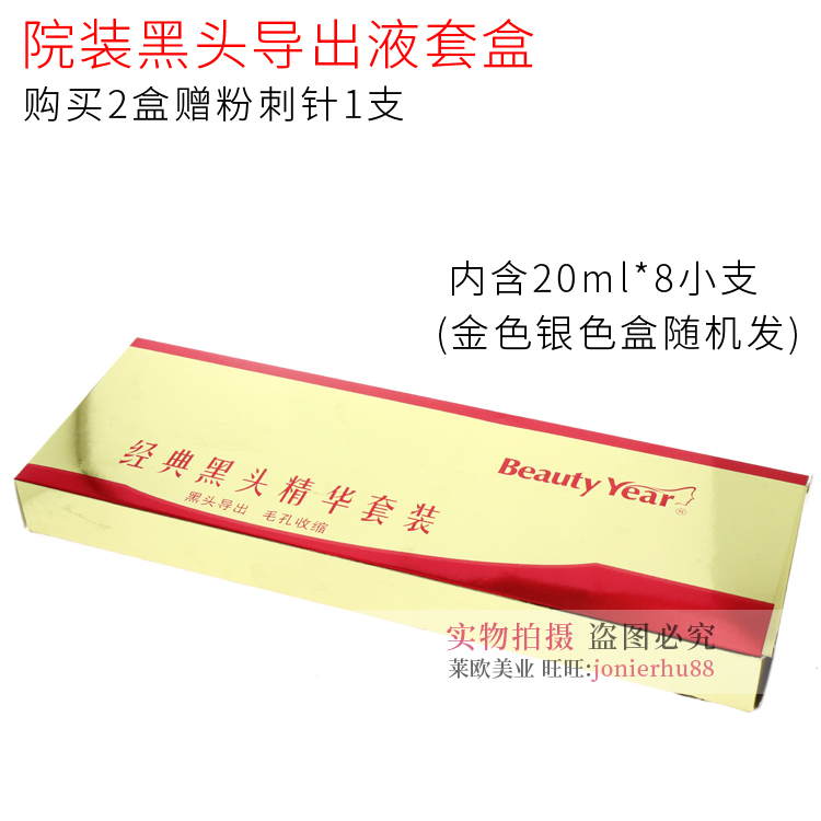 beaudy year beauty salon clothing blackhead exports liquid cover box pores shrink essence suit T zone small gas bubble liquid