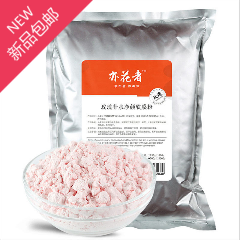Beauty Salon Upscale Soft Film Powder Also Florist Rose Moisturizing Net Face Film Powder Yard SOFT MASK POWDER 1000g