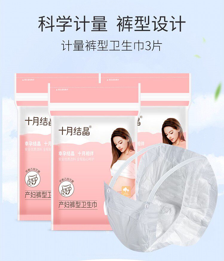 October crystallization postpartum maternal use sanitary napkin bleeding collection inspection pad can wear pants-type sanitary pad 1 x 3 packs