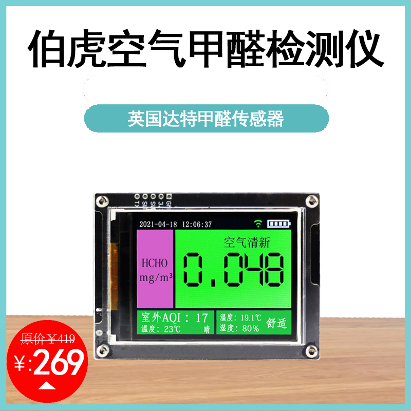 Bohu new Dart formaldehyde detector Professional air quality test High precision WiFi remote monitoring curve