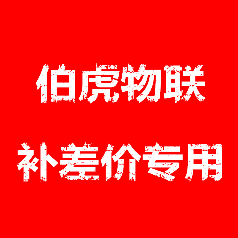 Bohu IOT DIY postage difference supplement accessories Deposit customization