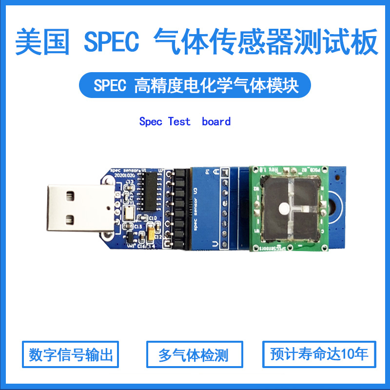 US SPEC gas sensor module test board digital analog output SO2 NO2 O3 CO H2S