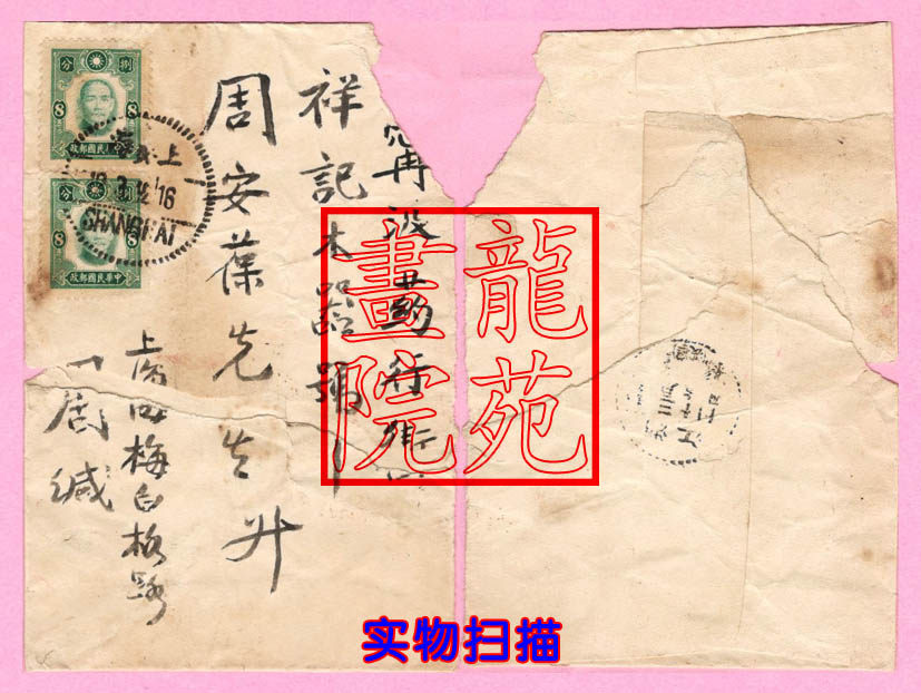 Real mail to seal Republic of China 24 New York edition Sun Yat-sen like stamps 8 points 2 pieces Shanghai 1942312 Ningbo in Yinxian County