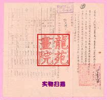 Adjustment of the silk fabric tax notice to the Office of the Suzhou District Office of the Administrative Office of Susnan 1952218